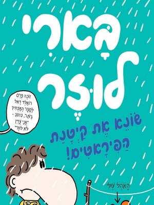 cover image of שונא את קיטנת הפיראטים